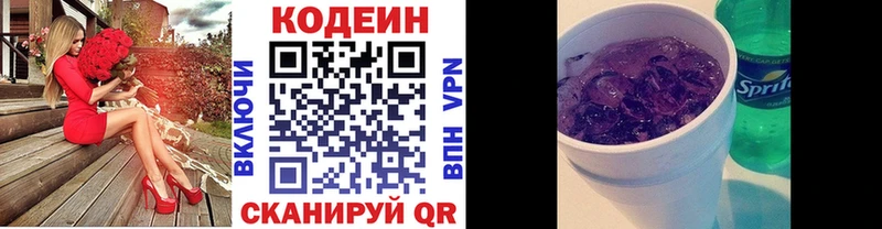Кодеиновый сироп Lean Purple Drank Ардатов