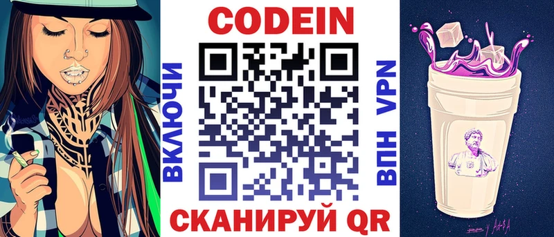 где продают наркотики  Ардатов  Codein Purple Drank 